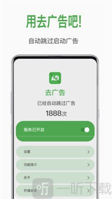 去广告