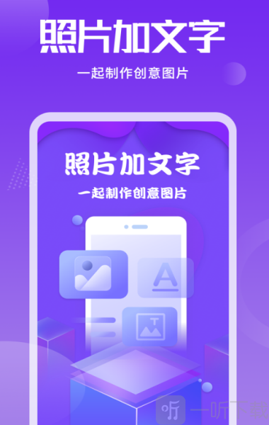 照片加文字