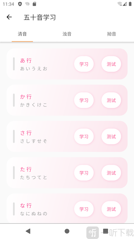 花火日语