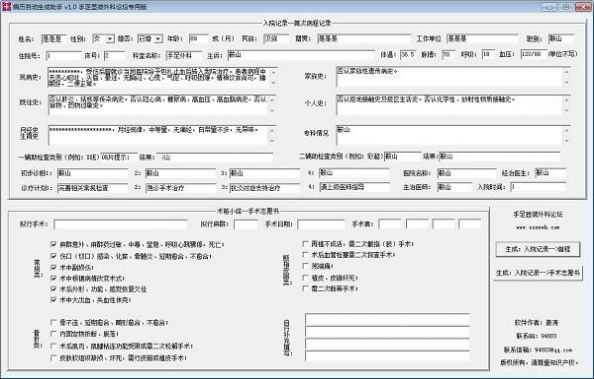 制作病历图片的软件图片