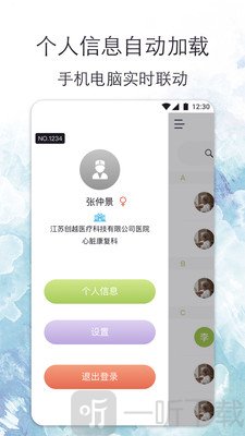 心安康医生