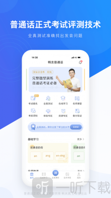 畅言普通话
