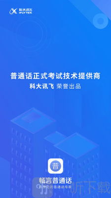 畅言普通话