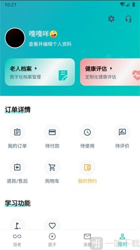 链老生活