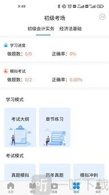 会计侠