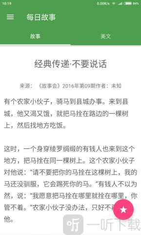每日故事