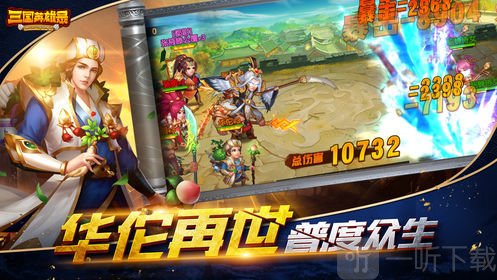 三国英雄录