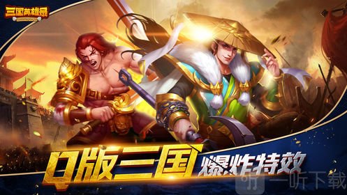 三国英雄录