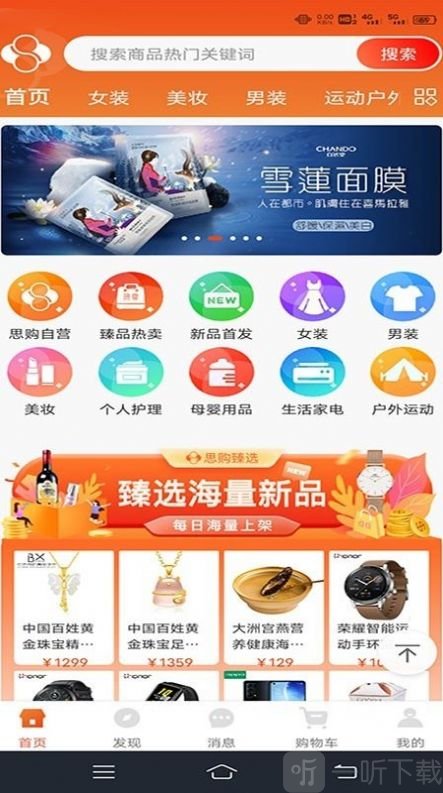 思购臻选
