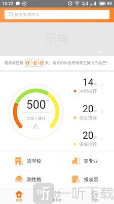 志愿抉择