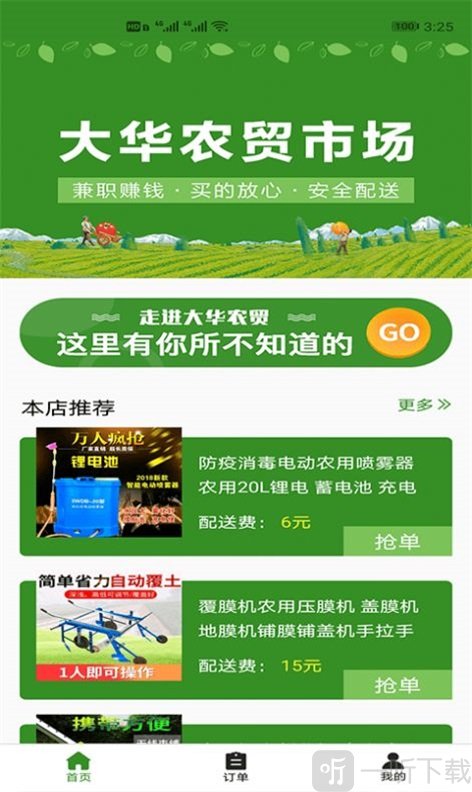 大华农贸