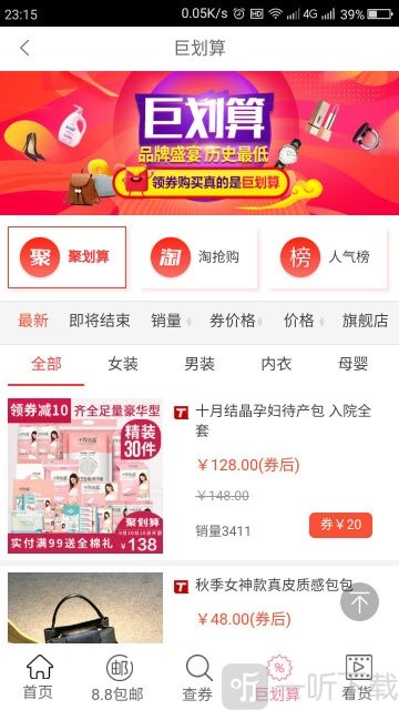 邻家优惠券