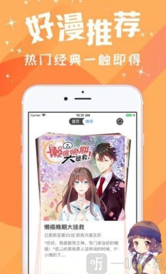 汅汅漫画app
