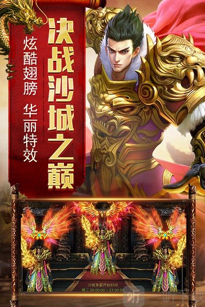 烈焰荣光