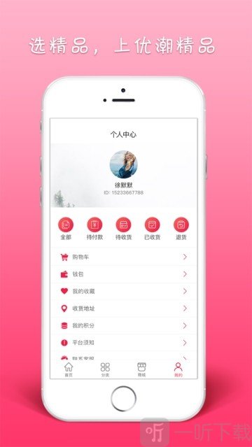 优潮好物