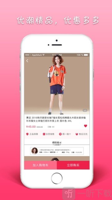 优潮好物