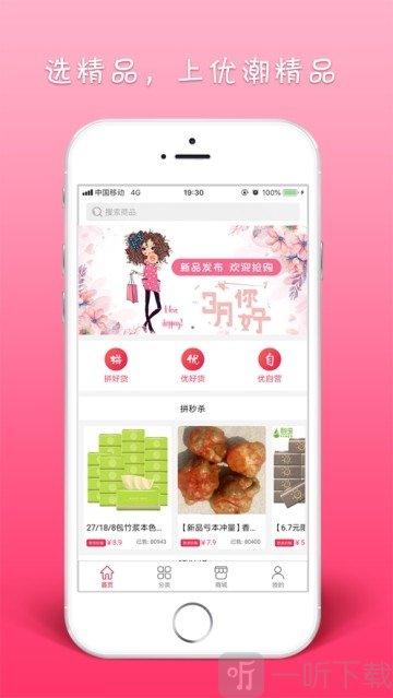 优潮好物
