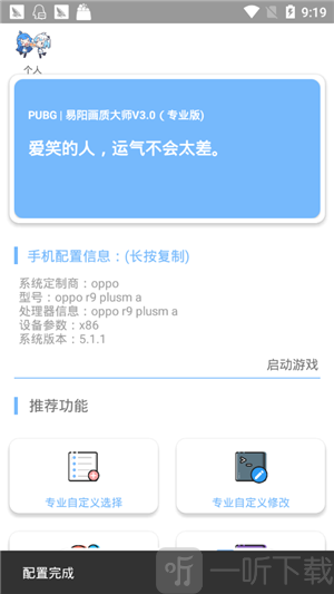 吴阳画质助手