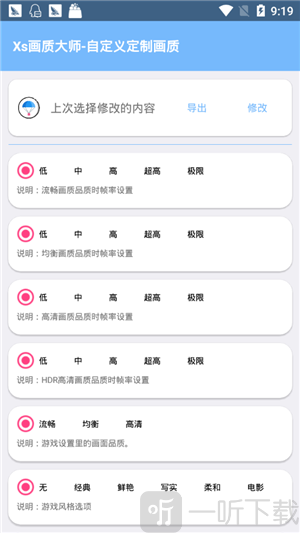 吴阳画质助手