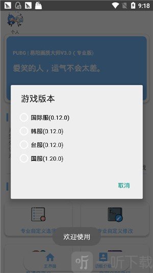 吴阳画质助手