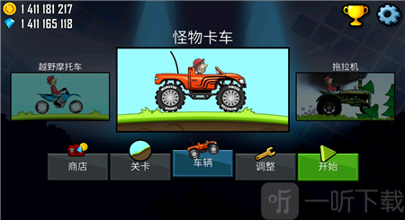 登山赛车最新版