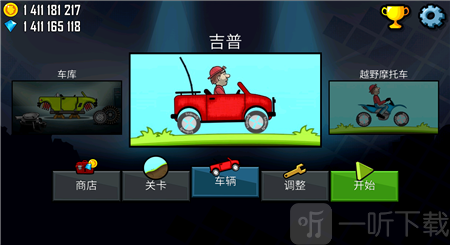 登山赛车最新版