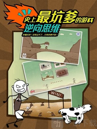 史上最坑爹的游戏安卓版
