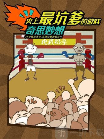 史上最坑爹的游戏安卓版