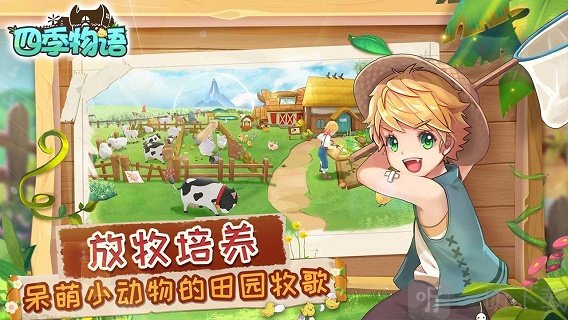 四季物语手游开荒攻略 2021最新新手教学
