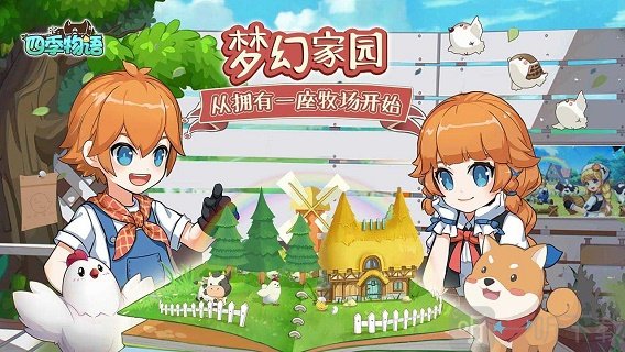 四季物语手游开荒攻略 2021最新新手教学