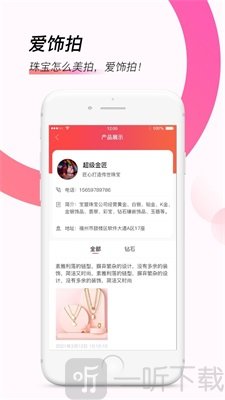 爱饰拍