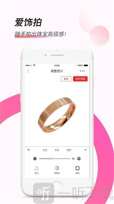 爱饰拍