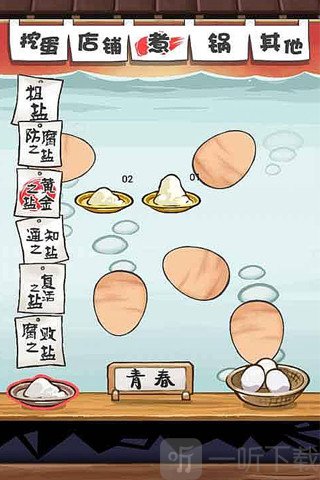 大叔鸡蛋