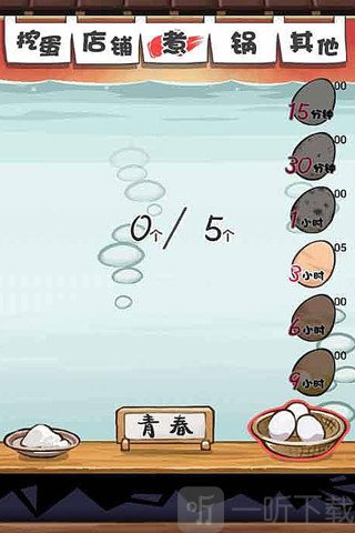 大叔鸡蛋