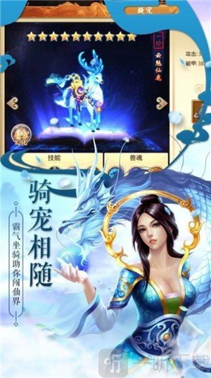 逍遥游之御龙决