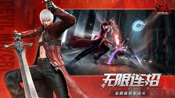 鬼泣巅峰之战手游辅助器