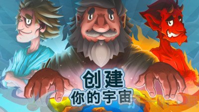 上帝创造者