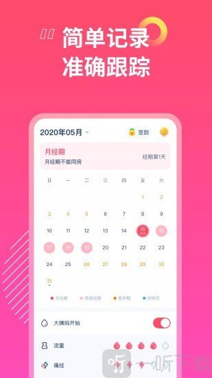 女神记账