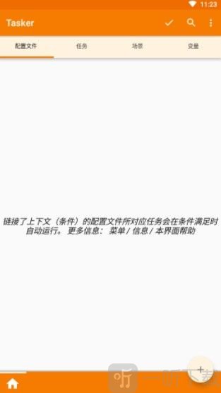 tasker自动打卡