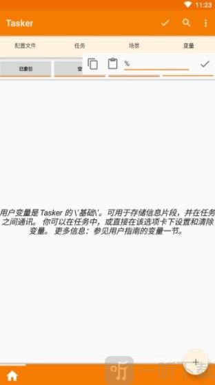 tasker自动打卡