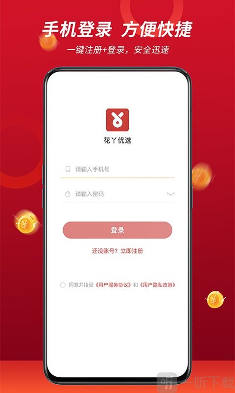 花丫优选