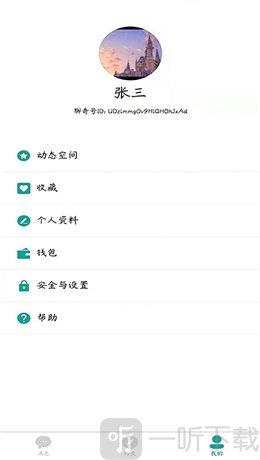聊奇