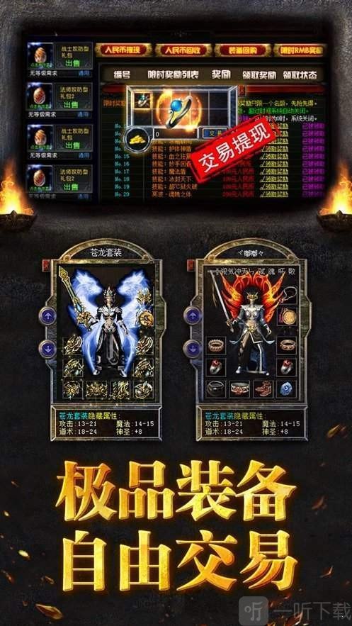 星火传奇
