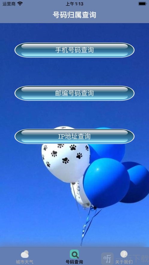 号码天气