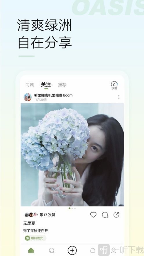 绿洲平台