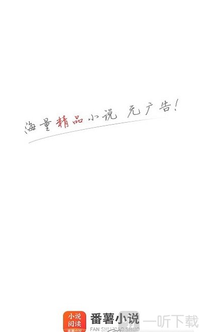 番薯免费小说