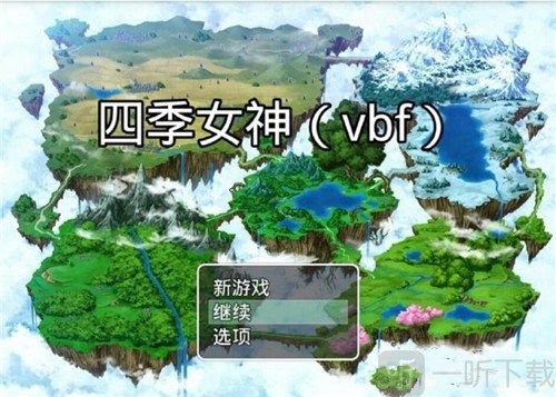 四季女神安卓版