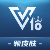 V10貴族