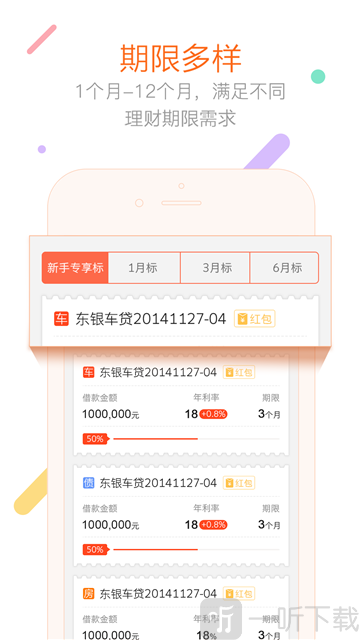 一人一贷