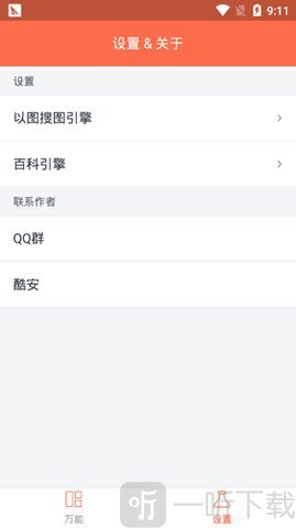 万能的地球人